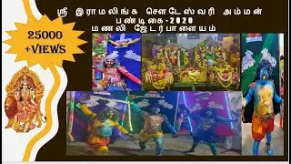 sri ramalinga sowdeswari amman festival 2020.. FULL VIDEO.veeramutti..Manali Jedarpalayam..Namakkal.