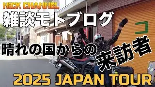 【モトブログ】雑談モトブログ　2025 JAPAN TRIP　晴れの国からの来訪者　#アメリカ #アトランタ #にっくちゃんねる  【@mogitate-peach】