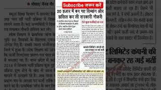 20 हजार में बनाया फर्जी दिव्यांग सर्टिफिकेट और पाई नोकरी । बड़ा घोटाला हुआ।