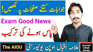 AIOU Exam Good News | AIOU Passing Method | Answer Sheet Pages | AIOU Question Length | The AIOU