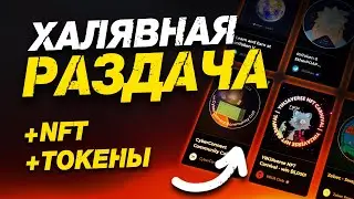 Халявные NFT и токены! Крутейшая раздача от Project Galaxy