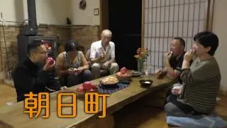 朝日町ふるさとCM2016　「りんごと暮らす町」