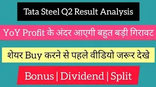 Tata Steel Q2 Results 2022 | Tata Steel Result Today | Tata Steel Share News Today | Tata Steel
