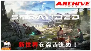 #22【シミュレーション】こたつのPC版『Stranded: Alien Dawn』ゲーム実況【新世界を突き進め！】