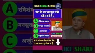 KBC gk short video | kbc gk quiz | kbc today question | #kbc2023 #gkquiz #currentaffairs