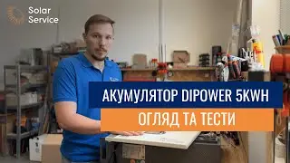 Огляд акумулятора Dipower Wall Mounted 5kWh: бюджетна альтернатива для гібридних станцій
