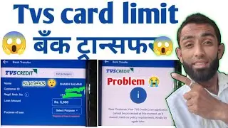 tvs Insta card limit to bank account | tvs card limit bank account problem