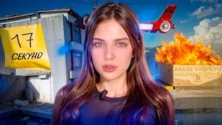 ВРЕМЯ СЛОМАЛОСЬ ЗДЕСЬ.. Как поселок исчез за 17 секунд, трагедия в отеле Dupont Plaza