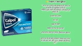 Calpol tablets uses, dosage, side effects aur precautions in Hindi. Fever aur pain me Calpol 500