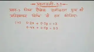 Class 10 Maths Ex 3.3 | दो चर वाले रैखिक समीकरण | Graph Method |vvi question |prashnawali 3.3 math