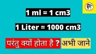1ml = 1 cm3, 1 liter =1000cm3, but how? @JmdiasYouTubehub