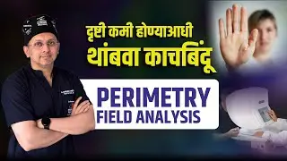 दृष्टी कमी होण्याआधी थांबवा काचबिंदू | Perimetry Field Analysis | Stop Glaucoma Before Vision Loss