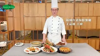 高雄年菜推薦【福園台菜】2026年駿馬迎春外帶團圓餐 五星主廚王誌雄親自教你如何在家覆熱美味的2026福園外帶年菜 | 漢來美食