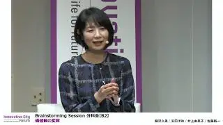 【ICF2020】Brainstorming Breakout Session【B2】&ldquo;Revolutionary Change in Values&rdquo;