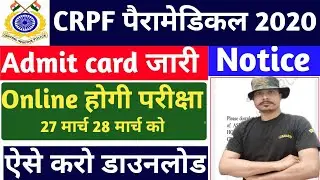 CRPF Paramedical Staff Written Exam Admit Card Download | CRPF Paramedical Staff Admit Card Download