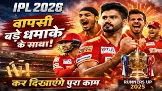 PBKS IPL 2026 Full Analysis | Strongest Team After 2025 Final Loss?