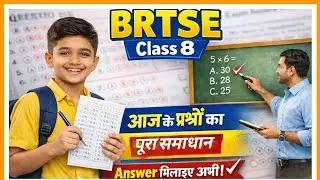 BRTSE Class 8 Answer Key 2026 | बिहार ग्रामीण प्रतिभा खोज परीक्षा Class 8 Soln | शिक्षा सारथी एकेडमी