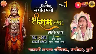 🔴LIVE-दो दिवसीय श्री रामचरित मानस गान प्रतियोगिता ग्राम-हसदा || गायत्री मानस परिवार, धनोरा, दुर्ग