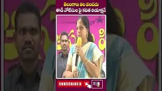 తెలంగాణ తల వంచదు ఈడీ నోటిసులపై కవిత రియాక్షన్. | 108tv telugu
