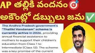Ap Thalliki Vandanam Scheme 2025 | Full Details of Thalliki Vandanam | AP Govt New Scheme for Mot...