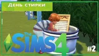 The Sims 4-День стирки.Обзор #2.