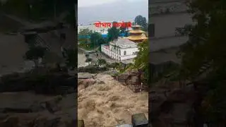 flood footage captured from chovar bridge #shorts