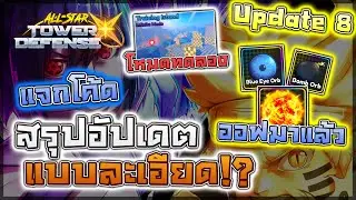 All Star Tower Defense X: Detailed summary of 8 updates!! The first game is here/more rewards, lo...