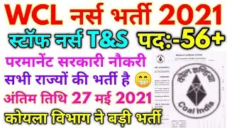 WCL #नर्स भर्ती 2021 || WCL Staff Nurse Permanent Vacancy 2021