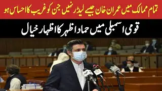 Complete Speech Of Hammad Azhar Today In NA | 12 January 2022 | AbbTakk | BC1U