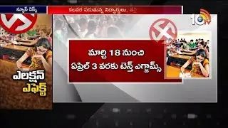 Andhra Pradesh Elections 2019 To Be Effect 10th Class Board Exams | 10TV News