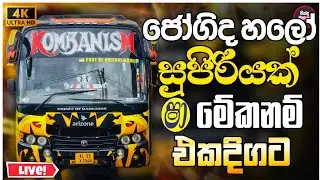 2026 New Sinhala Band Nonstop ( ජෝගිද හලෝ සුපිරියක් මේකනම් ) Band Songs Collection