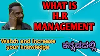 👉WHAT IS H. R. MANAGEMENT, MEANING / DEFINITION AND OBJECTIVES OF HRM 👈🙂