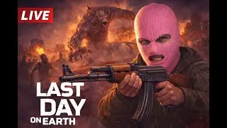 Стрим по Last day для новичков и олдов