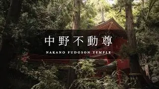 Vol.39 中野不動尊 [ NAKANO FUDOSON TEMPLE : Fukushima Japan ]