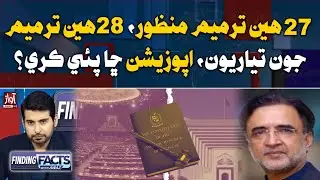 27th Amendment Passed | 28th Amendment Preparations Begin | Finding Facts With Awaz | Usman Memon