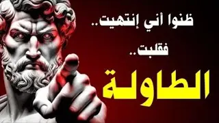 حين تظن أنك انتهيت... اكتشف قدرك الحقيقي | كلام سيغير نظرتك للحياة