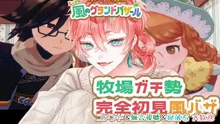【グラバザ】休日のウキウキ配信🌟ガチ牧場第２３話【牧場物語】#牧場物語  #風のグランドバザール #VTuber #usagipyonko