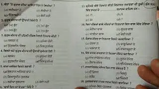 Social Studies // Solved MCQ's for Preparation of PSTET and Master Cadre Paper