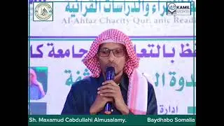 #alqaari_maxamud_almusalami #markaz_alahfaz #رب_قدآتيتني_من_الملك_وعلمتني_من_تأويل_الأحاديث  #money