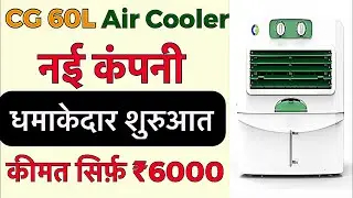 CG 60L Air Cooler Review 2025 | Best Air Cooler Of 2025