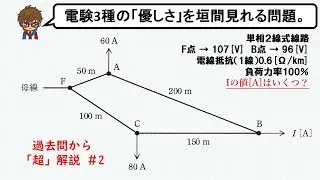 【電験3種】ループ状の配電経路の計算