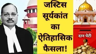 Thirunelli Temple Case: मंदिर की संपत्ति पर सुप्रीम कोर्ट का फैसला