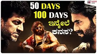 ಚಿತ್ರಮಂದಿರಗಳ ಕಥೆ ಮುಗೀತಾ? | Single Screen Culture | Kadakk Cinema | Kadakk Chai