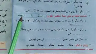 Exercise of Lesson No.2 Sindhi Book 2