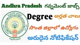 Degree based jobs 2022|AP High court jobs 2022|jobs in AP|