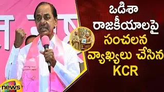 Telangana CM KCR Sensational Comments On Odisha Politics | Ex-CM Giridhar Gamang | Mango News