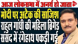 Parliament Budget Session: Pm Modi's Speech In Lok Sabha Postponed | Dr. Manish Kumar | Capital TV