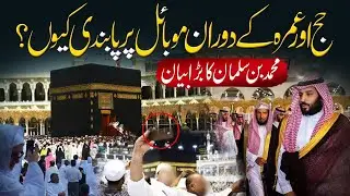 Why ban mobile phones during Hajj and Umrah?