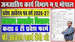 MP Eklavya School Class 6th Admission 2026 Online Form || MP Eklavya School Online From Fill up ||