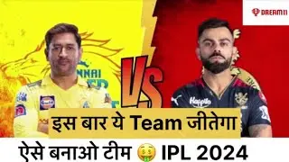 CSK VS RCB Team Dreem11 Prediction || RCB Vs CSK First IPL Match 2024 ||IPL 2024